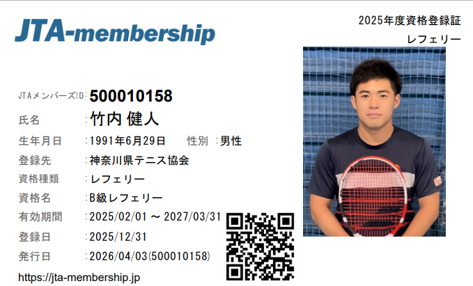 JTA B級レフェリー