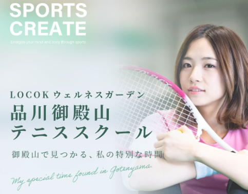 御殿山テニススクール